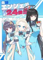Blue Archive Seiroku Angel 24-ji By MRM Lab - Doujinshi, Manga, One Shot